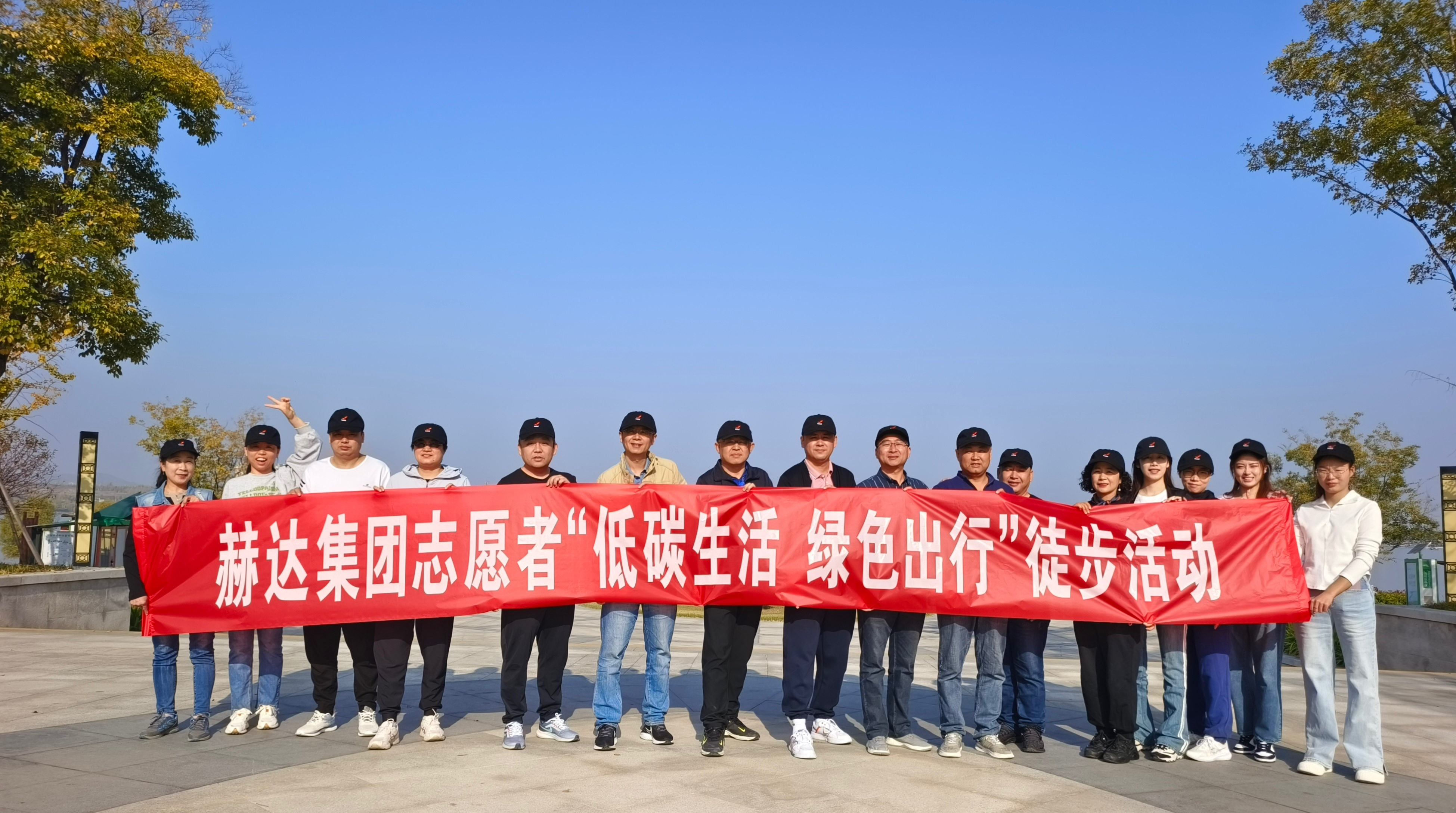 LD（中国）集团举办 “低碳生活 绿色出行” 志愿者徒步活动