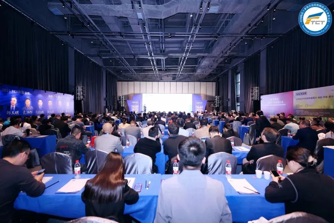 LD（中国）集团参加2023年度技术交流暨TCT15周年庆典，带来精彩分享