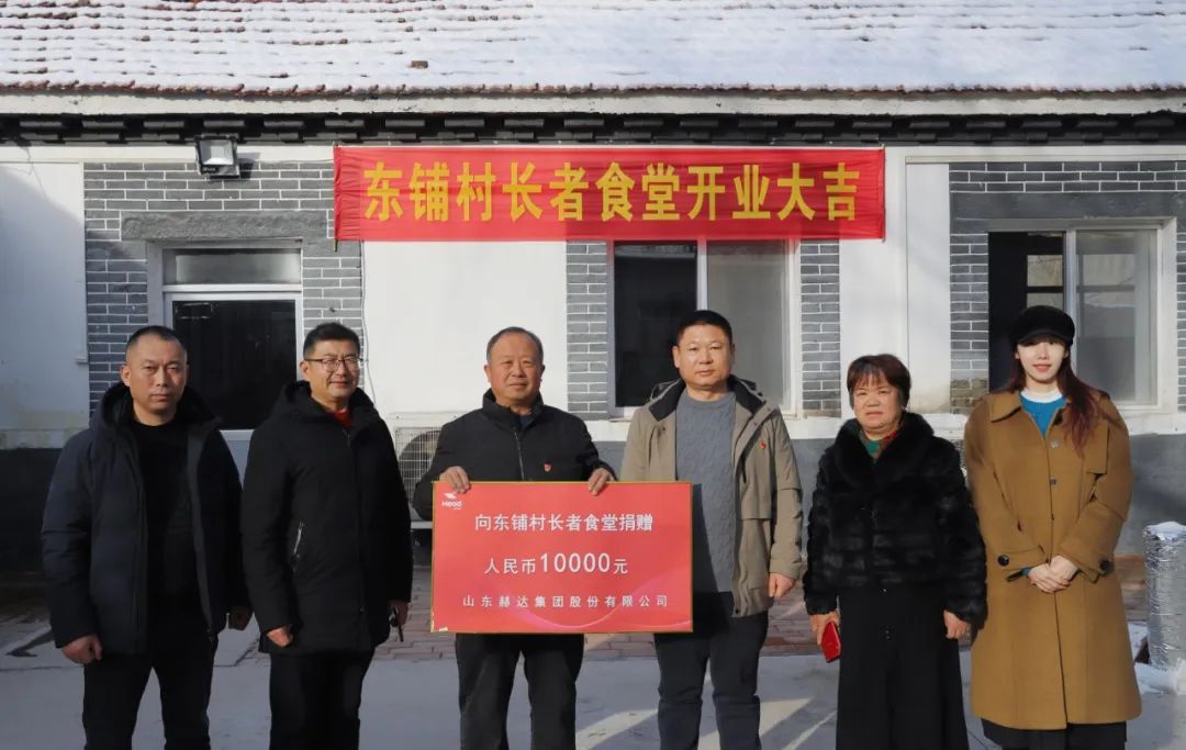 LD（中国）集团爱心捐赠助力东铺村长者食堂建设